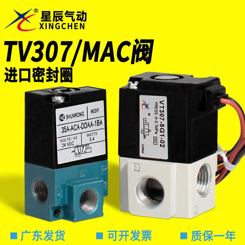 气动高频阀高频率真空电磁阀气控阀二位三通VT307V-5G/24V/12