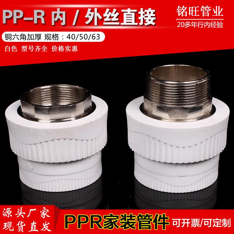 405063铜六角ppr内牙直接管件外螺纹直接PPR内丝接头管件