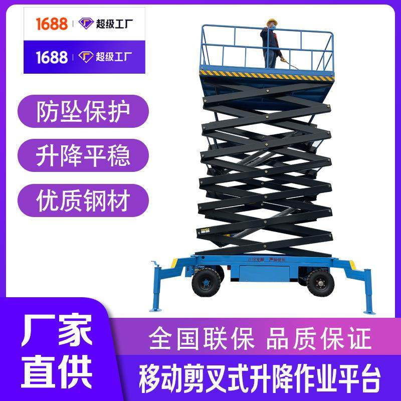 厂家现货直供电动高空作业检修车移动式升降平台四轮剪叉式升降机,清洗/食品/商业设备,其他清洗机,淘宝优惠券,粉丝福利购,淘宝优惠卷