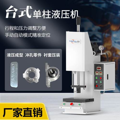 TY301台式单柱液压机小型桌面压机冲孔机单臂压装压力油C型架