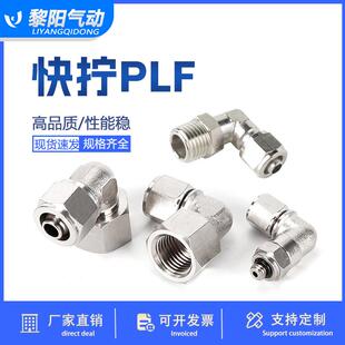 气动气管快拧接头PLF PL内外螺纹旋转360度PU管尼龙管快拧接头