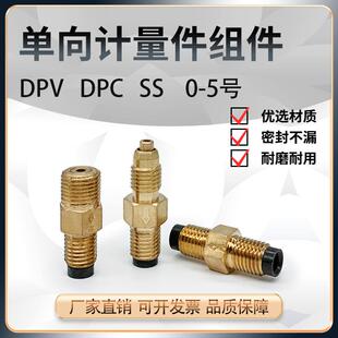DPC SS计量件比例接头单向阀接头润滑油路数控机床油路分配器 DPV