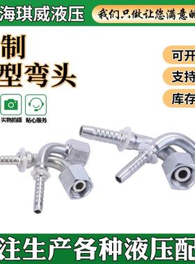 液压油管扣压接头20492公制H型弯头碳钢内螺纹高压油管接头