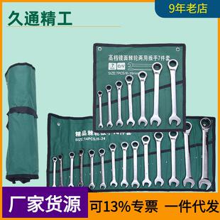 6-24呆梅两用10件套棘轮14件套开口梅花扳手镜面20件套扳手套