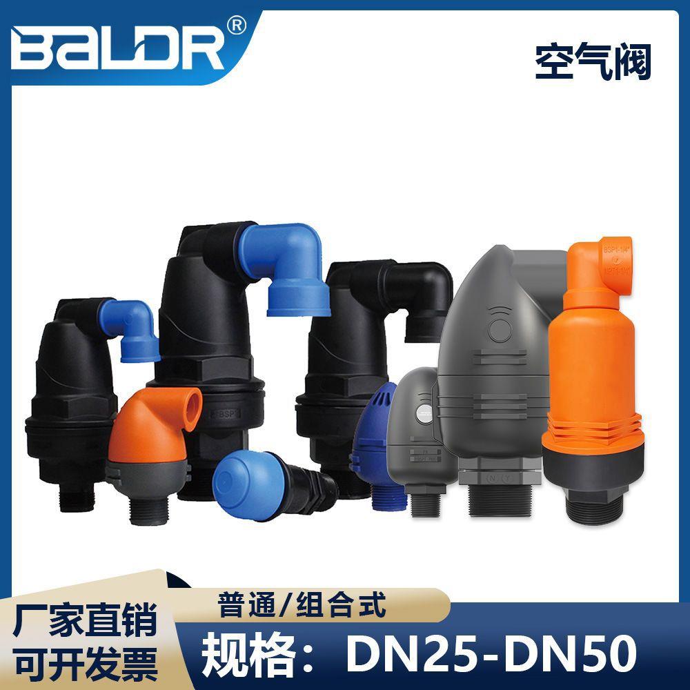 蔬菜大棚灌溉直通式塑料空气阀农业田园灌溉组合式进排气阀