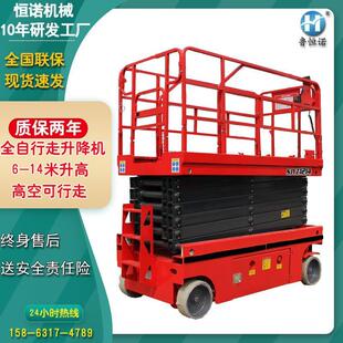 移动高空作业液压升降平台户外维修检修电动登高车全自行走升降机