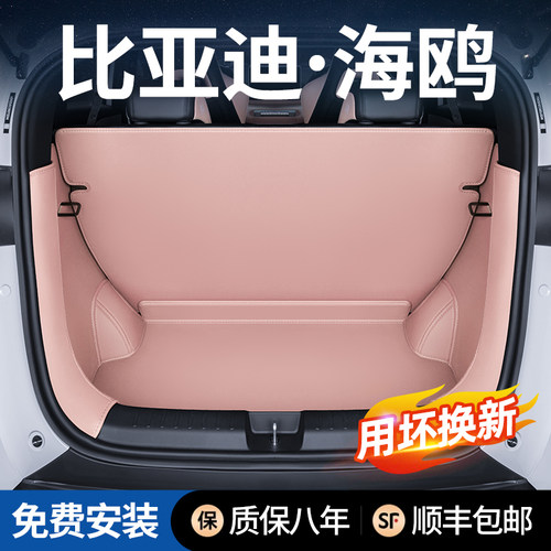 海鸥后备箱垫全包围防水无异味
