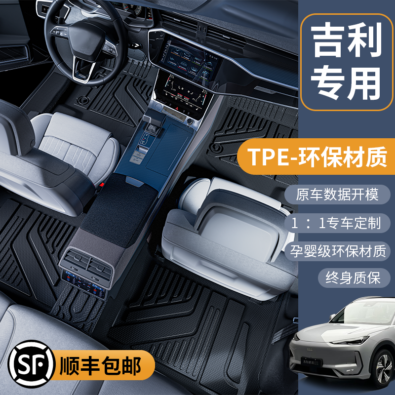 tpe汽车脚垫全包围专车专用吉利