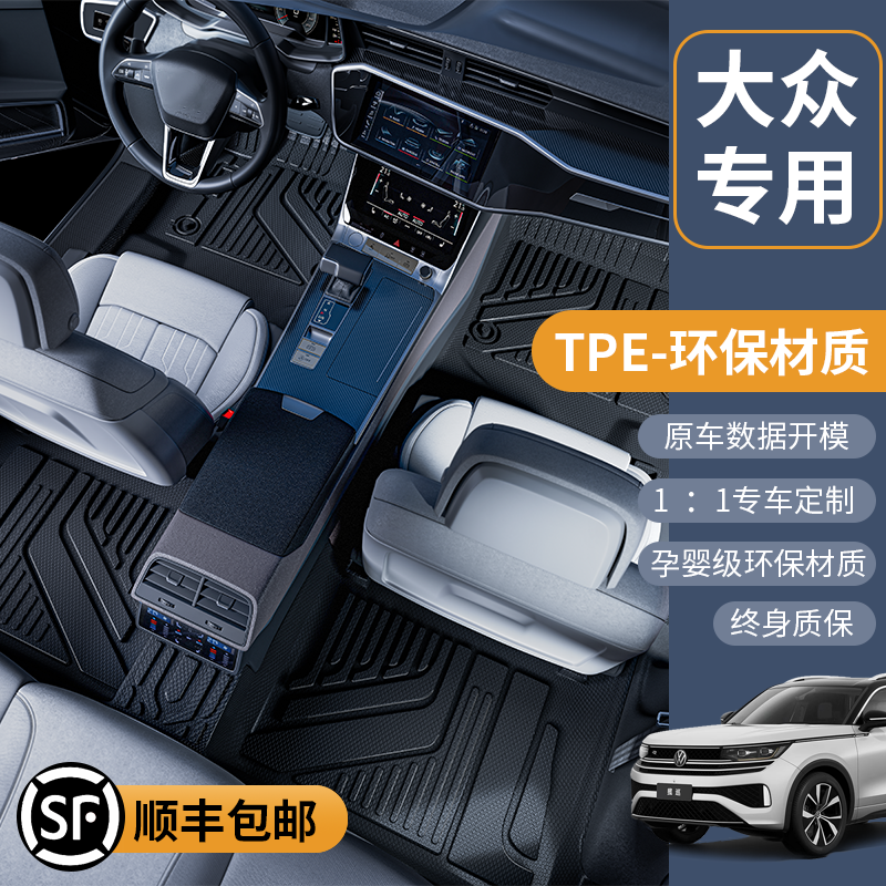 tpe汽车脚垫全包围专车专用适用于大众帕萨特速腾朗逸迈腾途观L