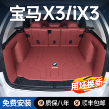 适用于22-25款宝马新X3尾箱垫新ix3后备箱垫全包围内饰用品专用件