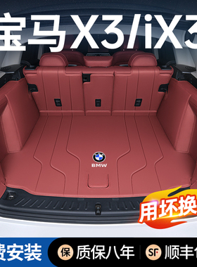 适用于22-25款宝马新X3尾箱垫新ix3后备箱垫全包围内饰用品专用件