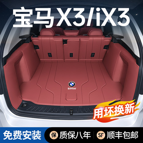 宝马X3后备箱垫全包围防水无异味