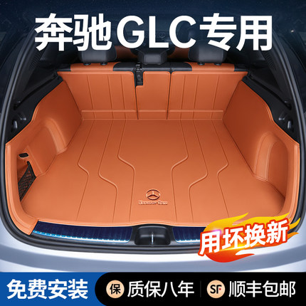 适用26款奔驰GLC300L/GLC260L/五座七轿跑车内用品尾箱垫后备箱垫