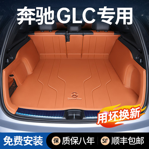 奔驰GLC后备箱垫全包围防水防脏