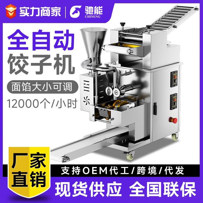 饺子机全自动商用食堂小型多功能彷手工包水饺混沌锅贴机器