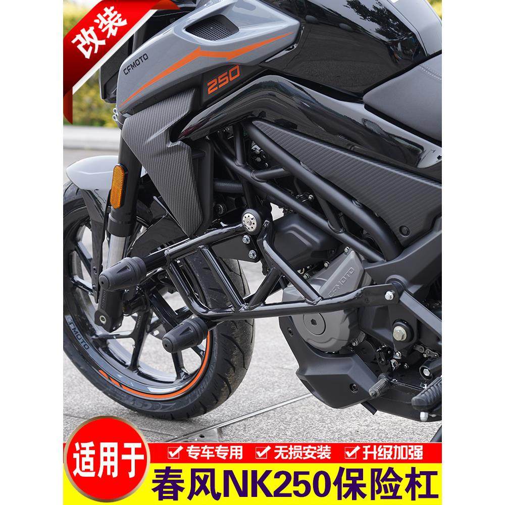 适用于春风NK250保险杠CF250NK前护杠摩托车改装特技防摔杠竞技杠
