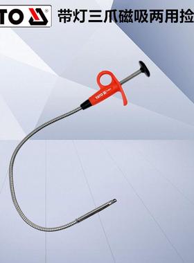 易尔拓YATO可弯曲LED柔性磁吸棒带灯三爪磁吸两用捡拾器 YT-06613