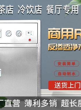 不锈钢商用400GRO反渗透纯水机除碱垢中央商务直饮水机800G净水器