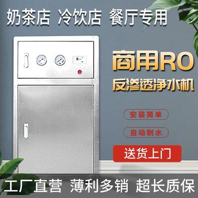 不锈钢商用400GRO反渗透纯水机除碱垢中央商务直饮水机800G净水器