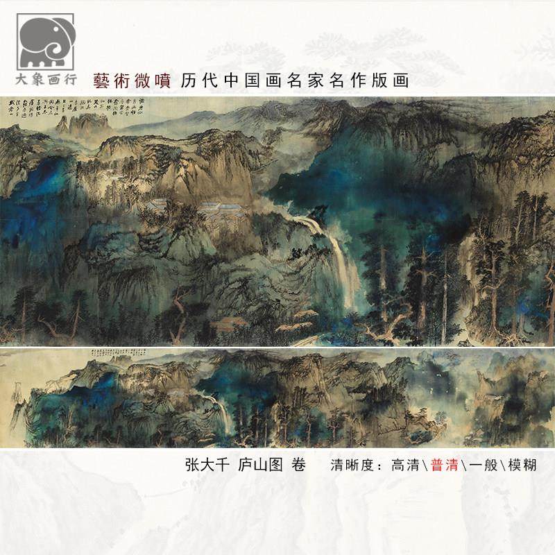 张大千庐山图卷泼彩山水画国画临摹范本中式装饰画艺术微喷画心,家居饰品,国画,淘宝优惠券,粉丝福利购,淘宝优惠卷