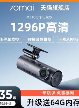 70迈行车记录仪M310高清夜视汽车车载24小时停车监控免走线 线