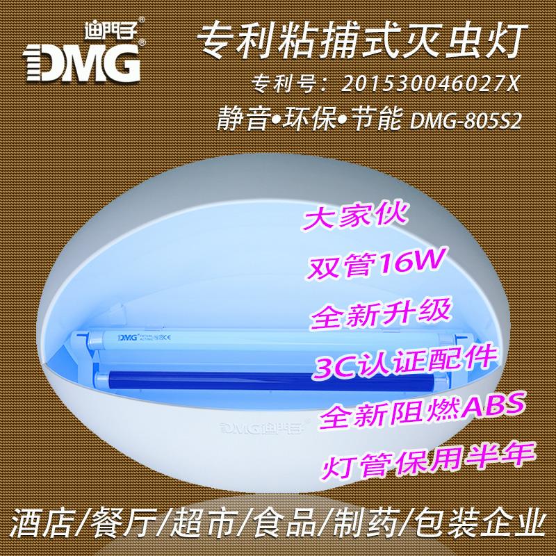 迪门子DMG-805粘捕式灭蝇灯灭蚊灯灭虫灯捕蝇器餐饮食品超市宾馆