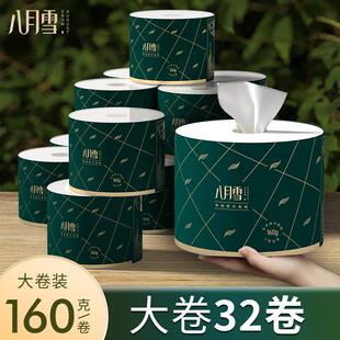 八月雪卫生纸巾大卷有芯卷纸家用整箱批实惠装厕所纸卷筒纸可擦手