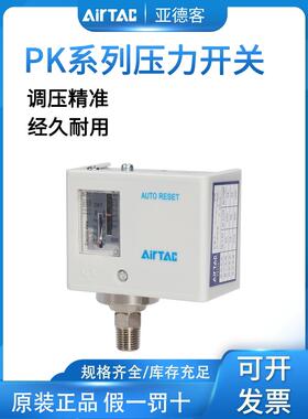 原装亚德客气动气压空压机气泵压力开关控制器 PK503 PK506 PK510