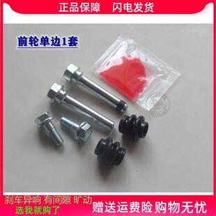 一汽骏派D60/A50前分泵修理包后刹车卡钳螺丝杆销异响旷动维修包