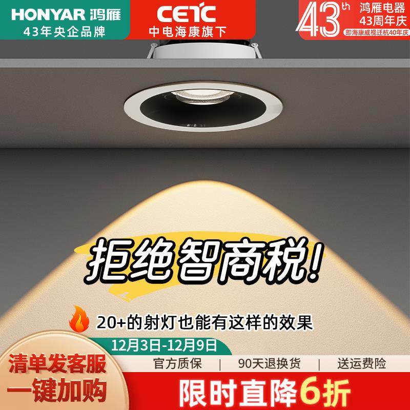 鸿雁无主灯家用客厅天花射灯led超薄筒灯射灯嵌入式小山丘75mm,家装灯饰光源,嵌入式射灯,淘宝优惠券,粉丝福利购,淘宝优惠卷