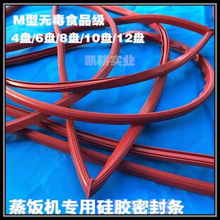 蒸箱蒸饭柜密封条蒸饭车机门硅胶条M型橡皮圈海鲜蒸柜配件加厚宽