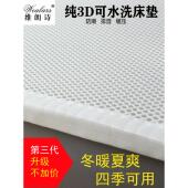 维朗诗3D空气纤维4D5D床垫2cm折叠透气防潮榻榻米学生宿舍可水洗