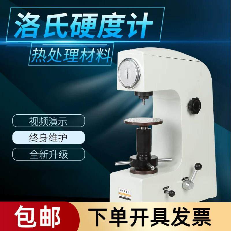 邦亿 洛氏硬度计HR-150A数显测试机金属热处理紧固件螺丝测量仪器
