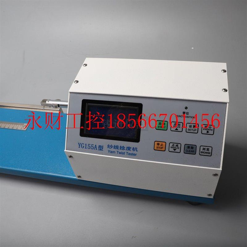 议价【Y155A电子纱线捻度仪数显捻度机退捻加捻纺织仪器直接计￥