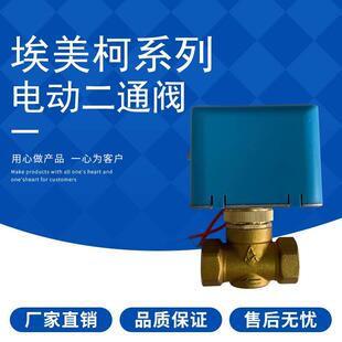埃美柯9728中央空调电动二通阀220v通风机盘管电磁两通阀执行器DN