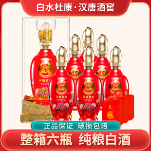 白水杜康汉唐酒窖5V 浓香型 52度 粮食酿造白酒整箱6瓶礼盒装送礼