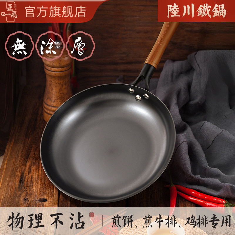 正高平底煎锅陆川铁锅铸铁生铁锅无涂层家用铁板牛羊排生煎不沾锅