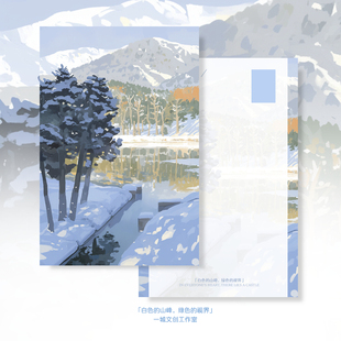 视界」原创明信片插画贺卡文艺治愈高级雪冬 绿色 「白色 山峰