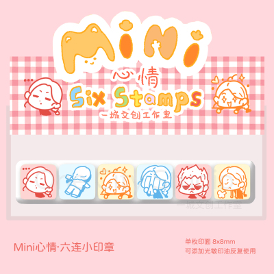 原创文创可爱印章六连光敏ins原创设计手帐日常装饰六情绪心情迷