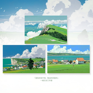 「蓝色的地平线，海边的田园诗」原创明信片插画文艺贺卡礼物治愈
