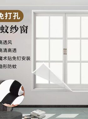 洋媛防蚊虫魔术贴纱窗