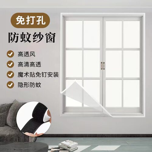 洋媛防蚊虫魔术贴纱窗