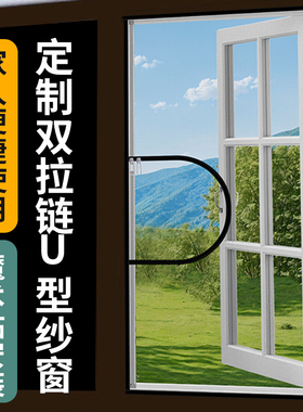 外开窗纱窗网自装魔术贴自粘贴式防蚊简易带拉链隐形免打孔窗纱网