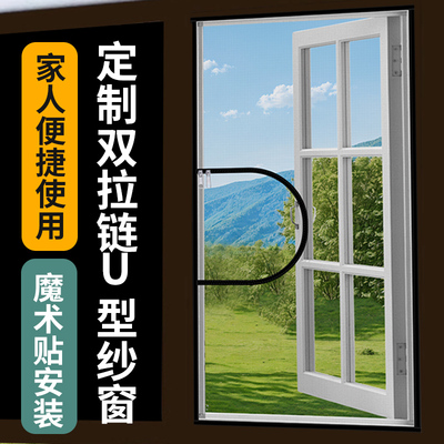外开窗纱窗网自装魔术贴自粘贴式防蚊简易带拉链隐形免打孔窗纱网
