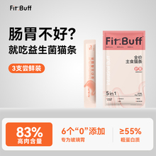 FitBuff补致护胃主食猫条猫咪益生菌全价鲜肉减少软便猫零食湿粮
