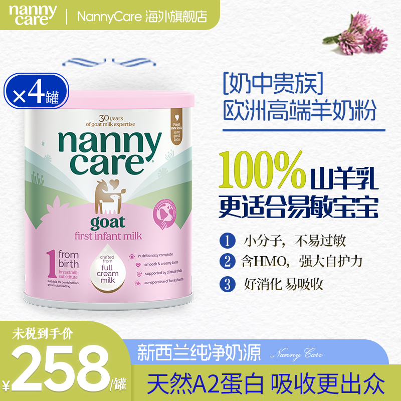 Nannycare英国进口婴儿羊奶粉1段