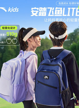 安踏儿童书包超轻小学生飞鱼lift男1-6年级女生大容量护脊双肩包