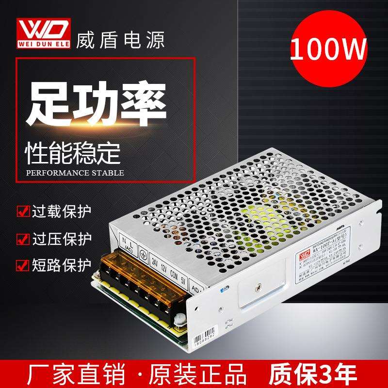 100W三组输出广州威盾工控开关电源5V12V24V直流稳压厂家零售
