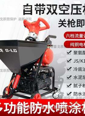 聚氨酯防水腻子粉喷涂机js防水涂料全自动家用小型水泥基K11