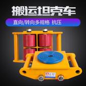起重搬运坦克车转盘小坦克8吨12T地坦克重物移位器组合式 搬运坦克